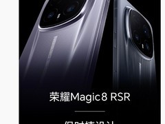 荣耀Magic8 RSR保时捷设计新机1月19日发布