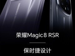 荣耀Magic8 RSR保时捷设计亮相：骁龙8 Elite+7200mAh巨鲸续航