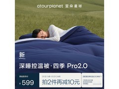 亚朵星球四季深睡被Pro2，直降500仅599