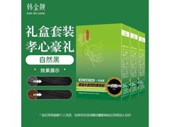 韩金靓清水黑染发剂三盒装
