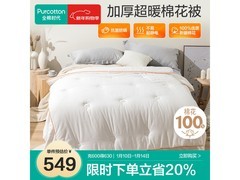 全棉时代抗菌防螨被芯200*230cm