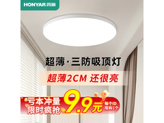 鸿雁三防吸顶灯10W调光，到手仅9.9元