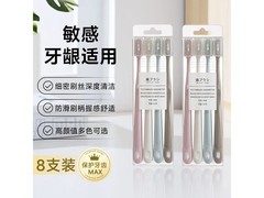 RAOYI护龈软毛牙刷8支仅13.9元