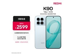 红米 K90 12GB+256GB 水蓝版京东低价热卖
