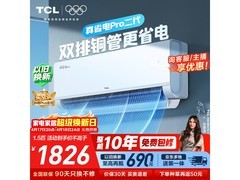 TCL小蓝翼二代空调，到手低至1573元