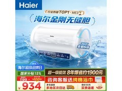 海尔60L电热水器京东特惠到手718元