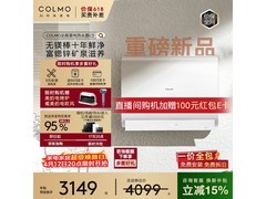 COLMO北极星60L电热水器钜惠