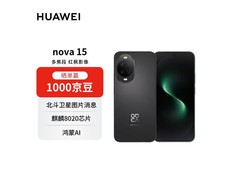 京东促销！华为nova 15 12+512幻夜黑直降