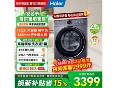 海尔云溪4.0洗衣机，到手低至2999元