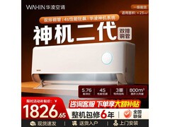 华凌神机二代空调1.5匹钜惠