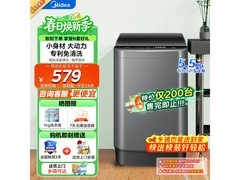 美的MB55V36E波轮洗衣机529元