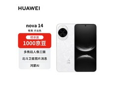 京东促华为nova 14昆仑版，直降330元！