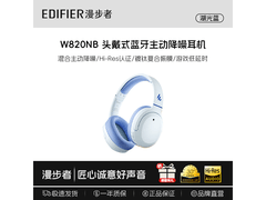 漫步者W820NB降噪耳机219元