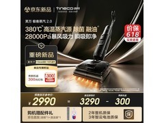 添可极客蒸汽2.0洗地机限时特惠