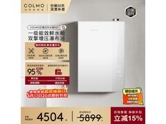 COLMO 16L燃气热水器享多重优惠低至4481元