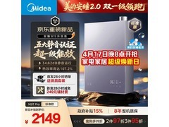 美的安睡2.0燃气热水器16L