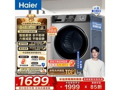 海尔初色洗烘一体机，京东折上折低至1484.6