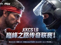 KKCS 1.6传奇联赛激战半决赛：qka残局封神、棒先生四杀制胜