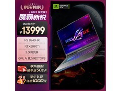 ROG魔霸新锐游戏本，优惠后低至12379元