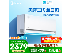 美的风尊二代空调，优惠后低至2086元