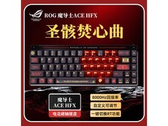 ROG魔导士AceHFX键盘京东优惠低至870元