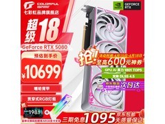 七彩虹RTX 5080 Ultra显卡限时特惠