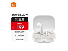 红米 Buds 7S 耳机京东热卖，低至 179 元