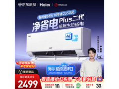 海尔净省电二代Pro空调1.5匹