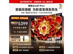 创维75A6F 75英寸QD-Mini LED电视钜惠