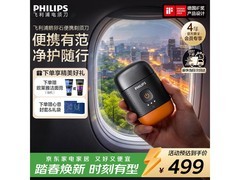 飞利浦夕晖橙剃须刀活动价低至458元