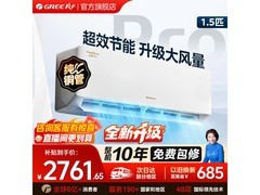 格力云佳Pro 1匹空调低至2760元