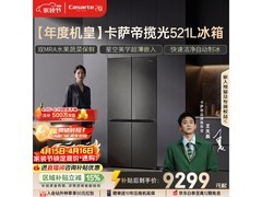 卡萨帝揽光521L冰箱限时特惠