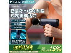 飞利浦筋膜枪京东特惠，到手仅152元