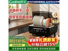 康宝紫外线烘干消毒柜，直降79.2元速抢！