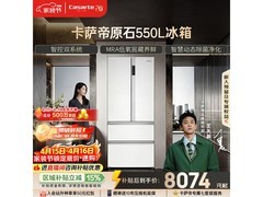 卡萨帝550L纯白冰箱限时特惠