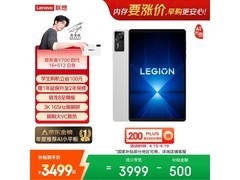 联想拯救者Y700平板直降，到手3279元