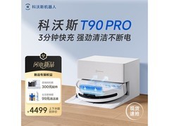科沃斯T90 Pro扫拖一体机限时特惠