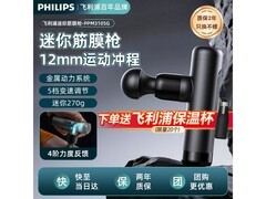 飞利浦迷你筋膜枪（灰色）京东75折仅181元