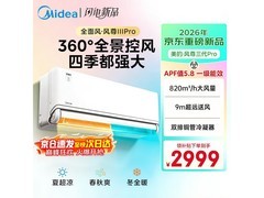 美的风尊大1.5匹空调三代Pro