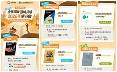 华为阅读2026全民读书会暑期专场，“阅读+观影”解锁夏日读书新场景