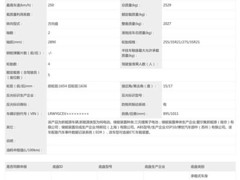 特斯拉Model Y高性能版申报公示：双电机升级、零百3.2秒