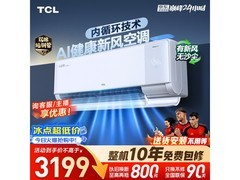 TCL小蓝翼Q7Max空调补贴后低至2708元