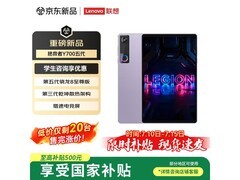 联想拯救者Y700五代星光紫款直降600元