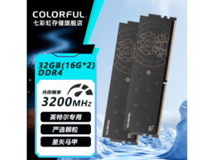 七彩虹天蝎座16G DDR4 3200内存直降百元