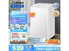 Leader海尔6kg波轮洗衣机低至518元