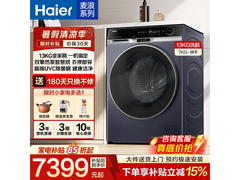 海尔麦浪X11洗烘一体机直降，低至6998元
