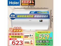 海尔Leader 60L速热电热水器