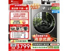 小天鹅小乌梅3.0洗烘一体机低至3295元