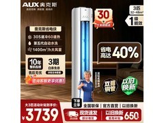 奥克斯3匹省电侠空调，到手仅2911元！