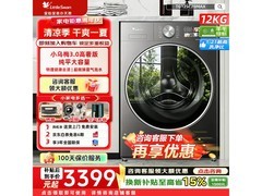 小天鹅小乌梅3.0高奢洗衣机